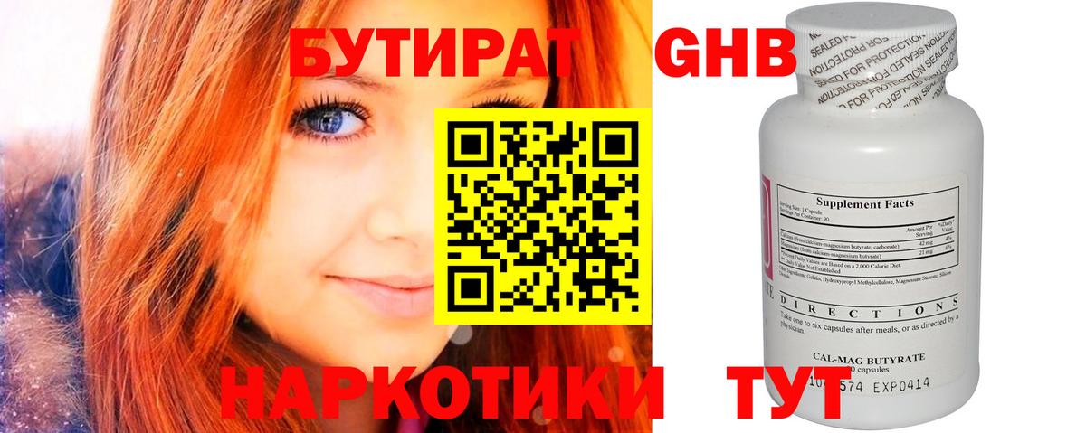 Фрязино  Бутират 99%  Вход с VPN 