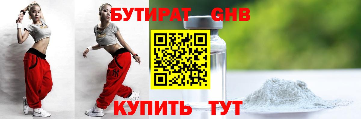 БУТИРАТ жидкий экстази Фрязино