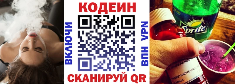 закладка  Фрязино  Кодеин Purple Drank 