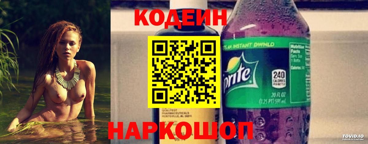 Codein Purple Drank  Фрязино 