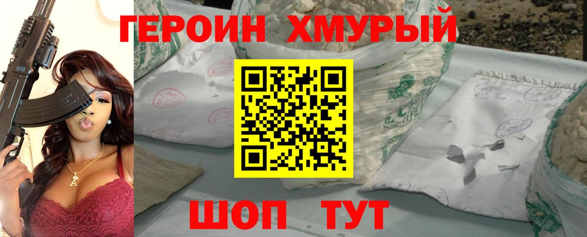 ГЕРОИН Афган  Вход с VPN  Героин  Фрязино 