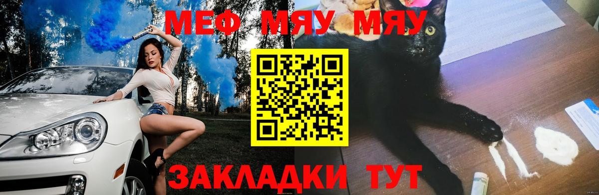 МЕФ VHQ  Мефедрон мяу мяу  МЕФ  Меф  Фрязино 